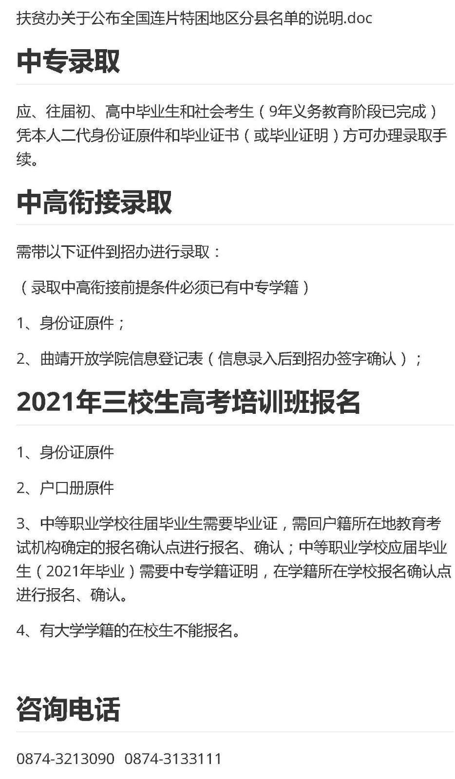 2020年學(xué)校官網(wǎng)-入學(xué)須知_頁(yè)面_3.jpg